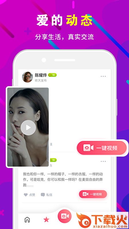 蜜糖脱单app截图1
