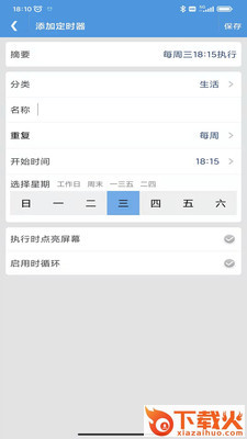智能定时器app v1.8.2 安卓版截图2