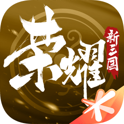 荣耀新三国pc端下载-荣耀新三国电脑版下载v1.0.23.0 最新版