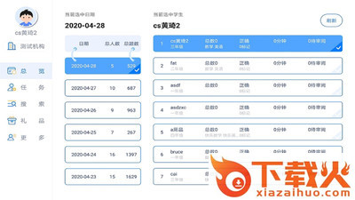爱学仕教师截图2