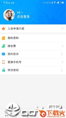 国房协管 v1.1.0 安卓版截图1