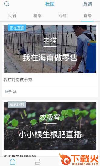 农极客截图2