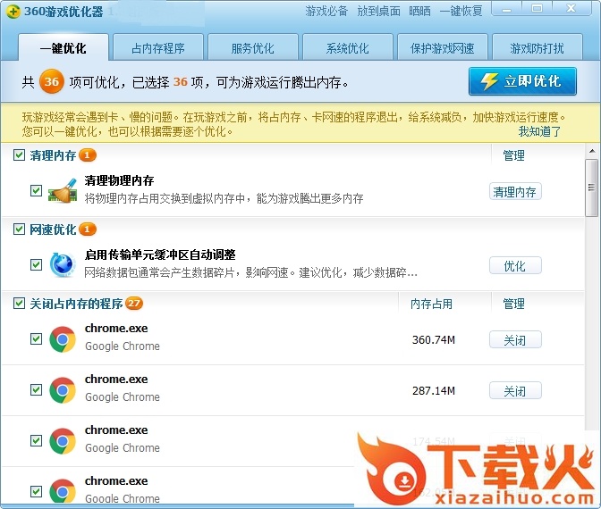 360游戏优化工具独立版
