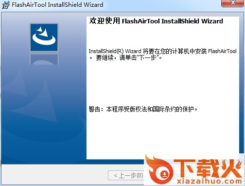 2018版的东芝官方flashairtool v4.0.0.0 最新版 截图1