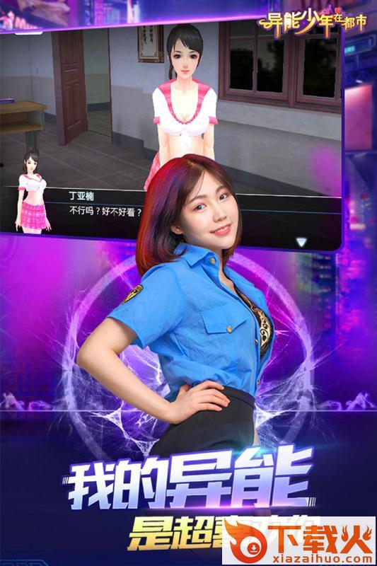异能少年在都市华为版 v1.4 安卓版截图1