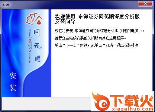 东海证券同花顺深度分析版 v9.5.60 官方版 截图1