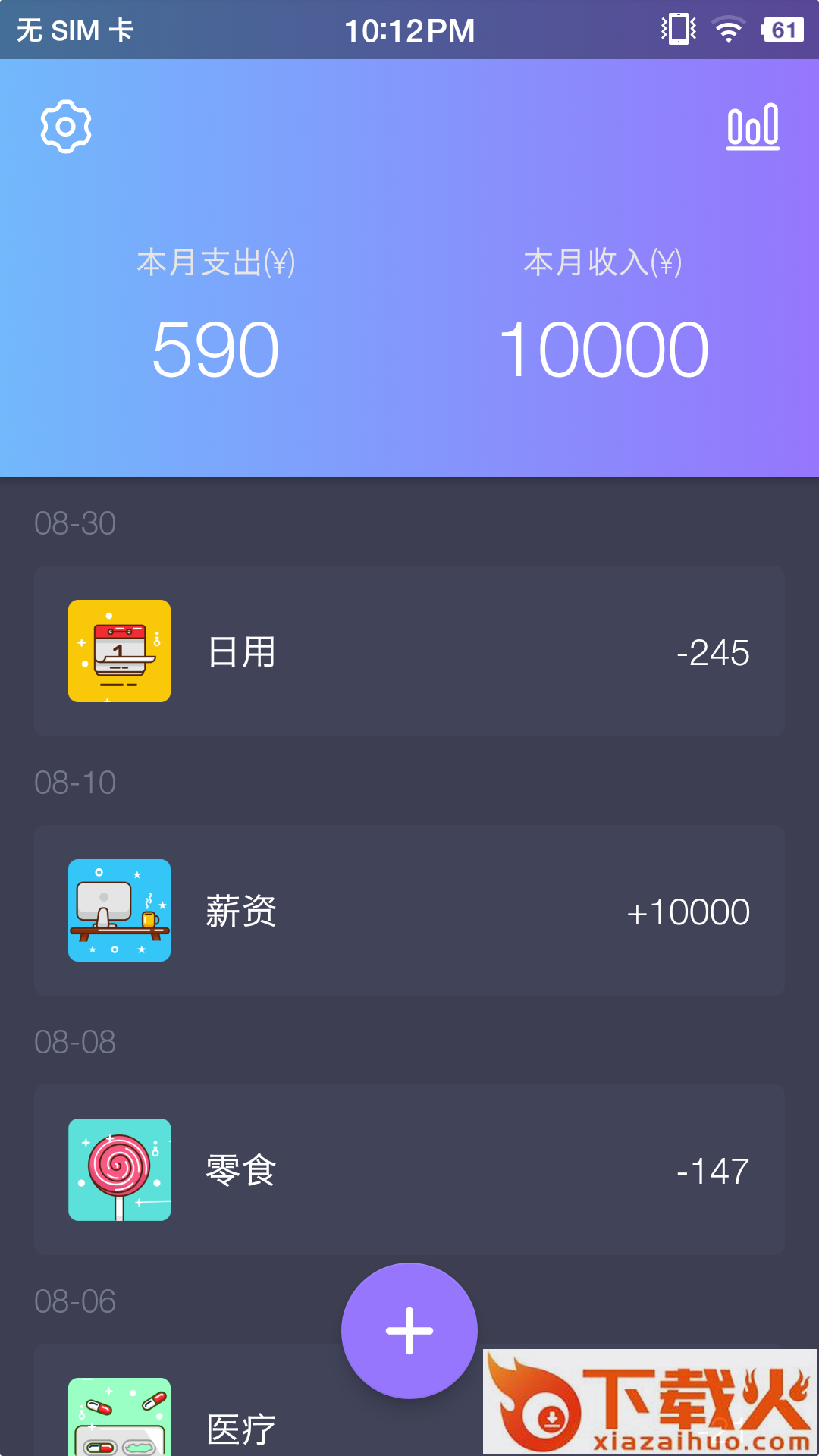 拾光记账本截图2