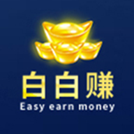 白白赚app下载-白白赚v1.0 安卓版