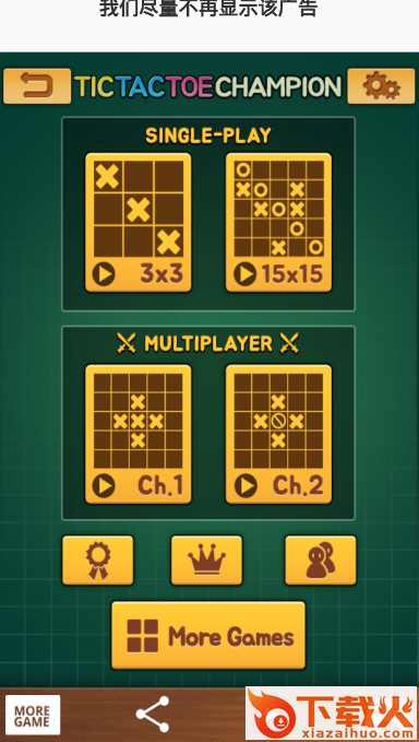 Tic Tac Toe Champion(井字棋冠军)截图1