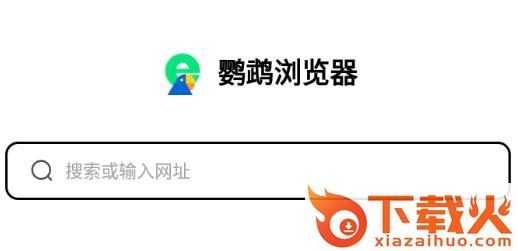 鹦鹉浏览器app截图3