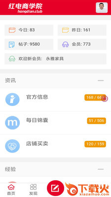 红电商学院截图2