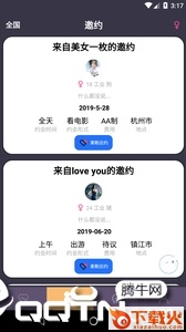 约聊脱单截图2