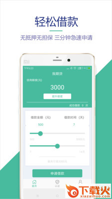 我期贷截图1