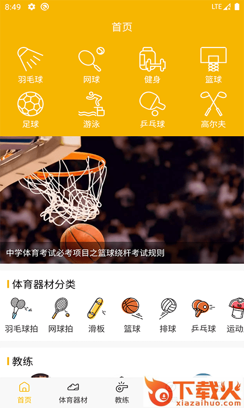 m6体育平台截图1