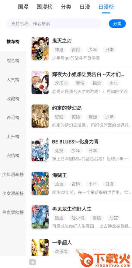 火星漫画网截图2