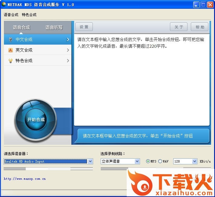 mds文本合成语音下载