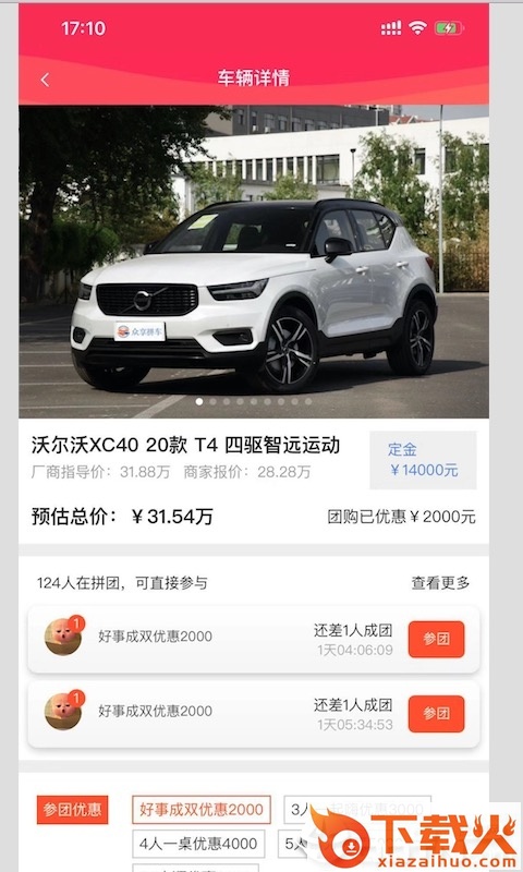 众享拼车截图1