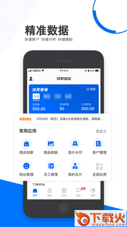 锦小象进销存截图1