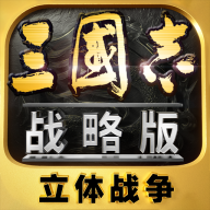 三国志战略版灵犀客户端官方版本下载-三国志战略版灵犀版v2062.1417 安卓版