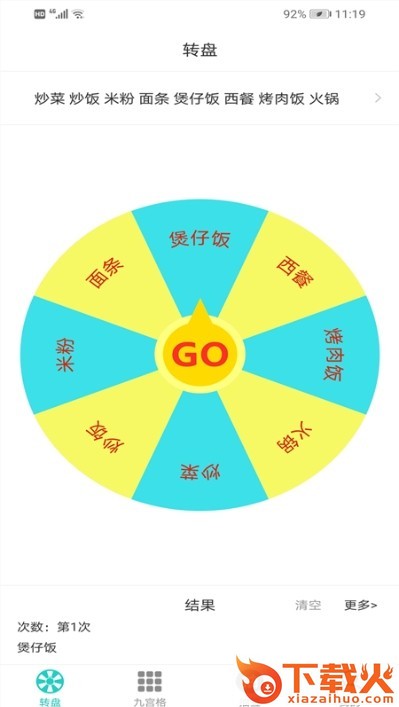 抽签选择转盘截图1