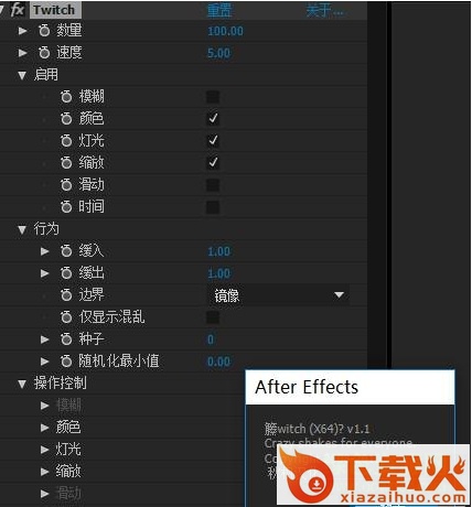 ae抖动插件twitch