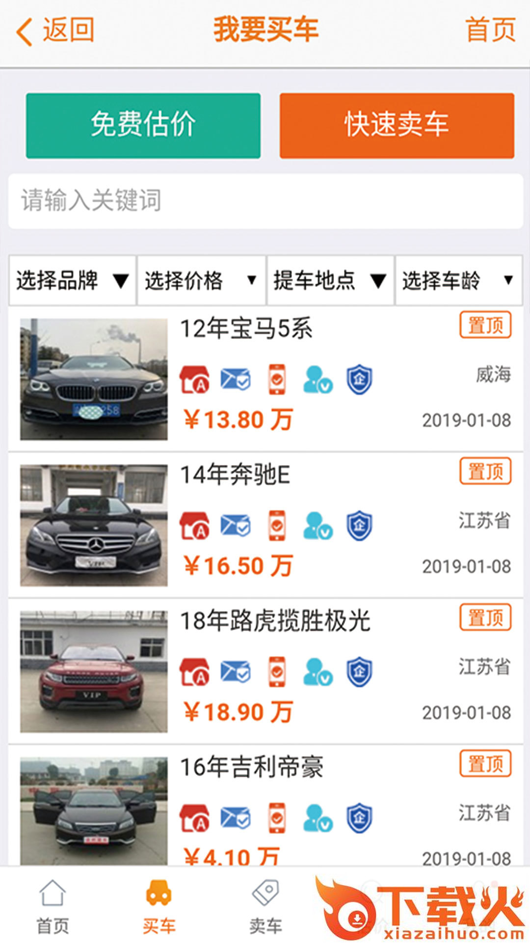 抵押车交易网app截图1