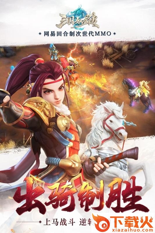 三国如龙传苹果版