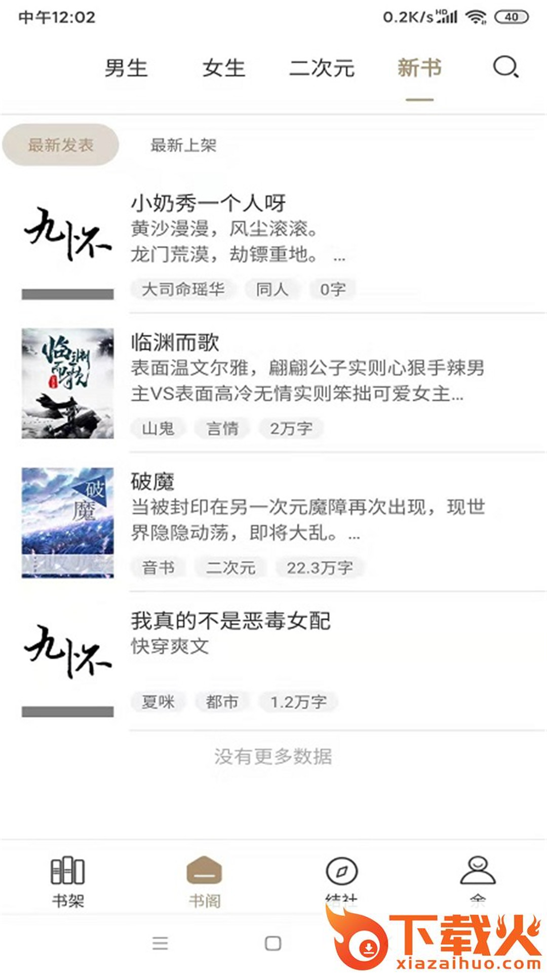 九怀读书截图2