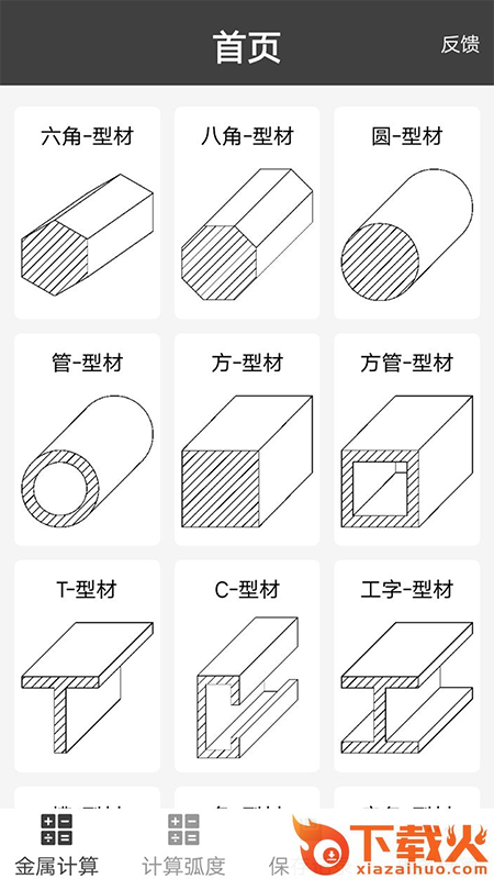 材料重量计算器app下载截图1