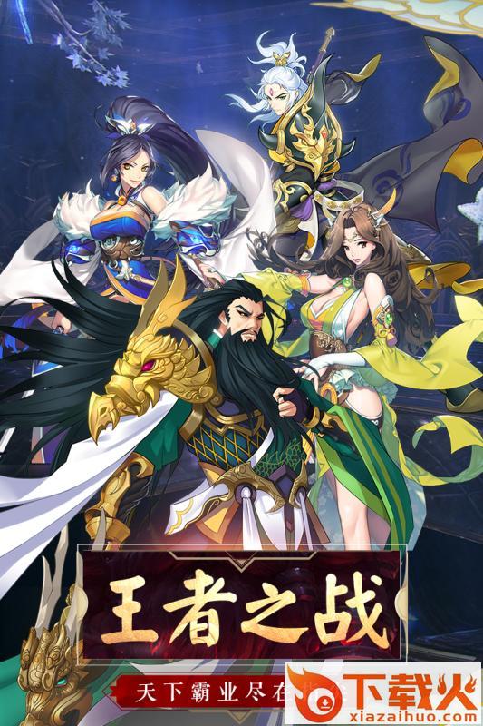 乱世英雄九游版 v2.35 安卓版截图2