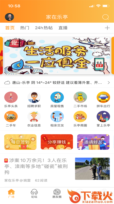 家在乐亭app官方版截图2