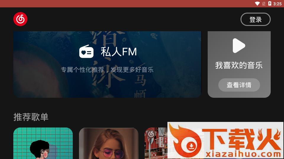 网易云音乐车机版截图3
