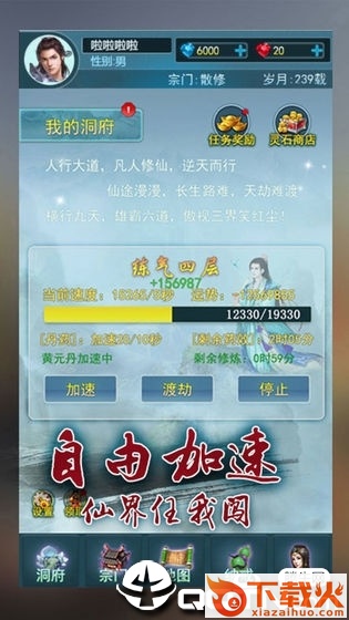 全职修仙记官方版截图1