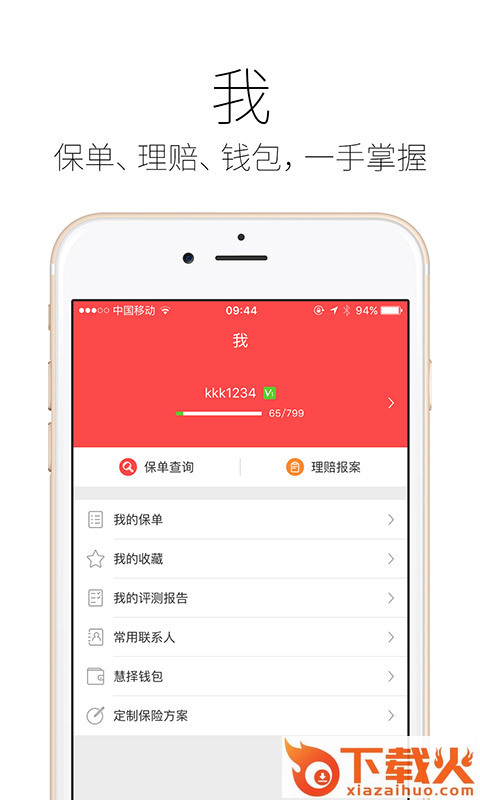 留学保险精选app截图1