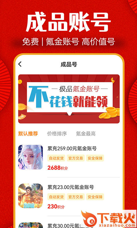 闲号游戏交易 v1.1.1 安卓版截图2