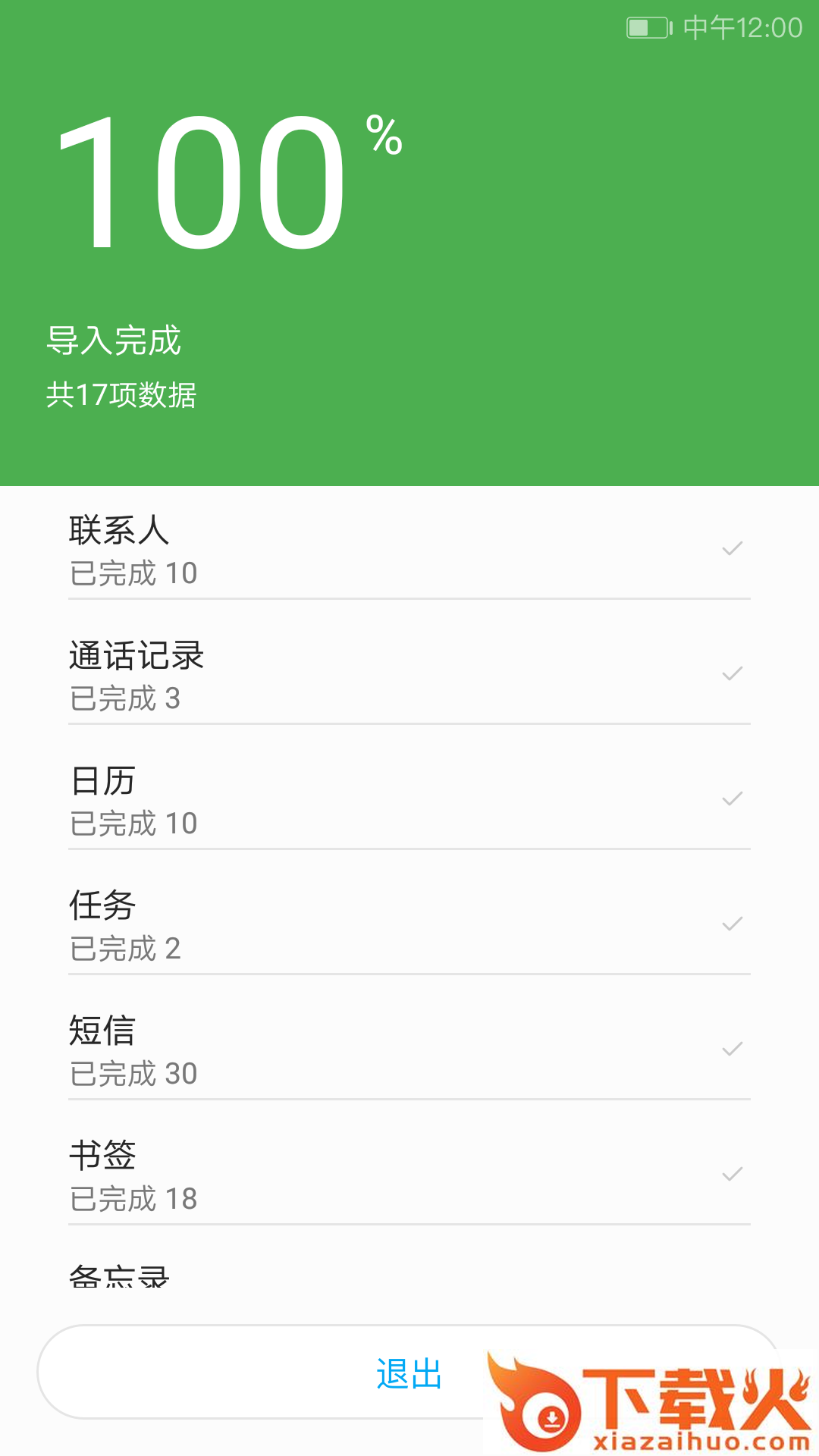i换机大师app截图2