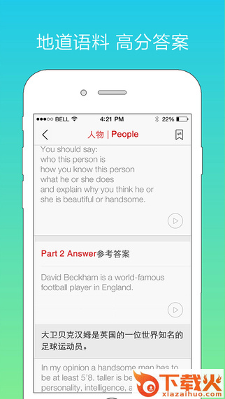 笨鸟雅思口语ios