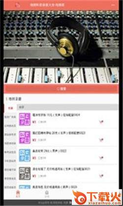地摊叫卖录音截图1