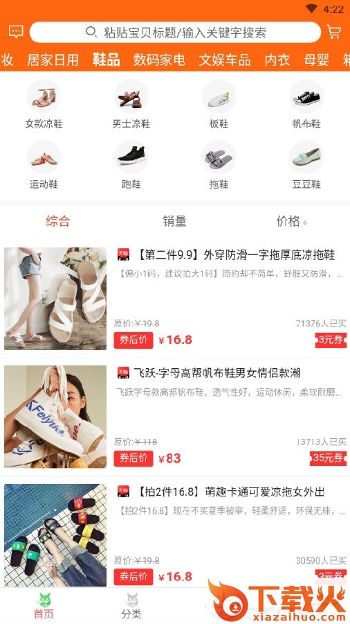 狐狸爱购截图3