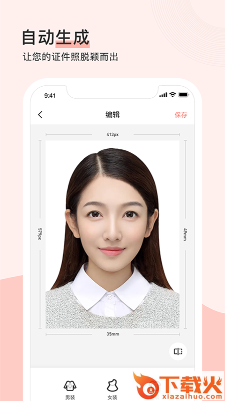 心仪证件照截图1
