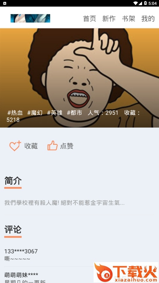 提莫漫画截图1