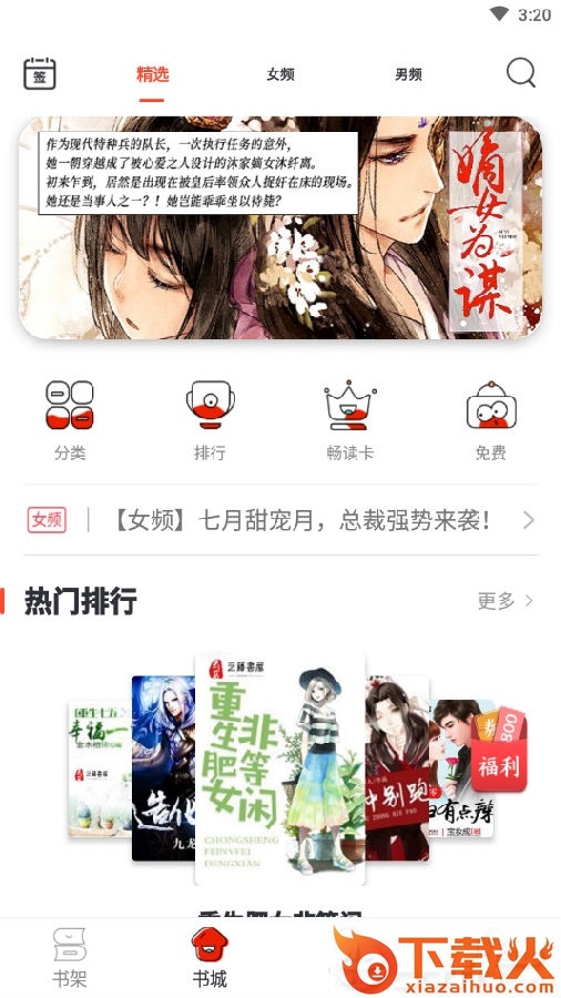 火花阅读全本追书截图3