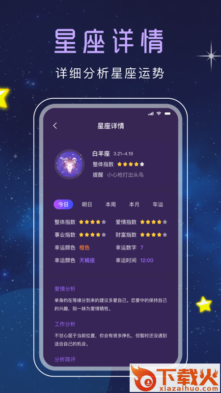 十二星座塔罗app截图1
