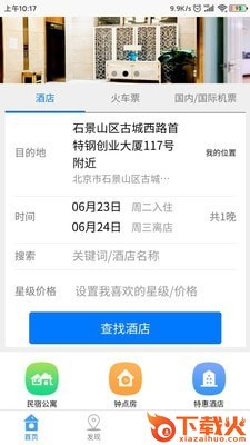 驼鸟旅行网截图1