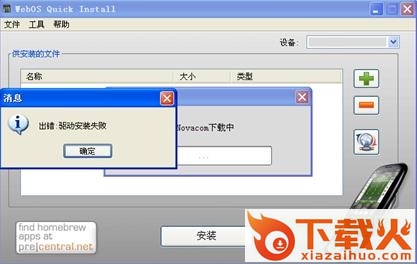 webosquickinstall4.5 v4.5 官方版 截图1