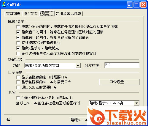 gohide软件
