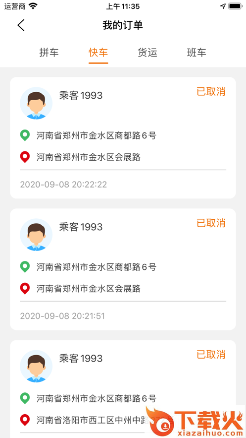 红河出行app截图2
