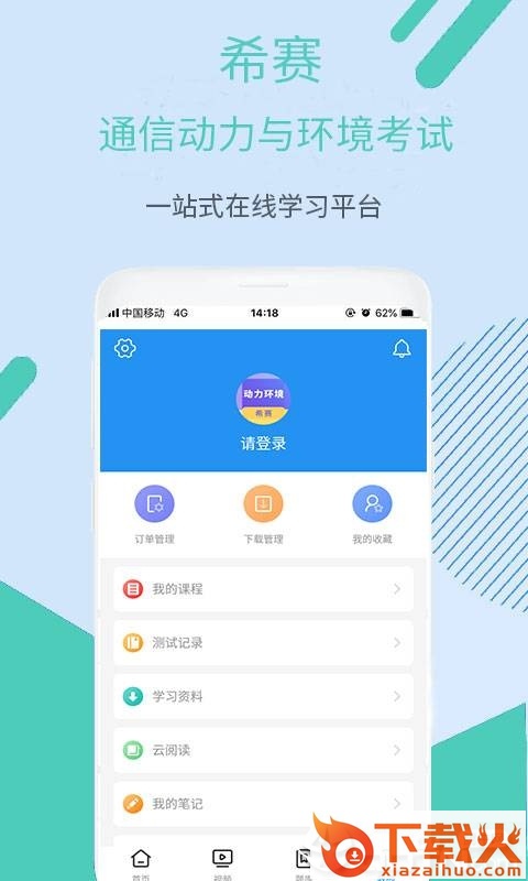 通信动力与环境考试截图2