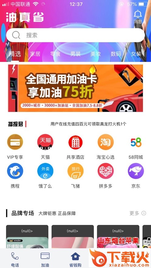 油真省app截图1