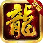 紫月屠龙 v2.5.0 安卓版